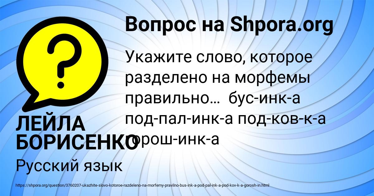 Картинка с текстом вопроса от пользователя ЛЕЙЛА БОРИСЕНКО
