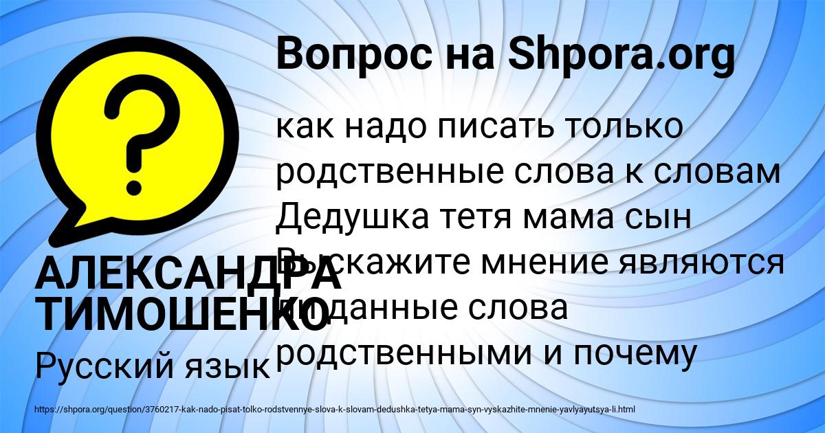 Картинка с текстом вопроса от пользователя АЛЕКСАНДРА ТИМОШЕНКО