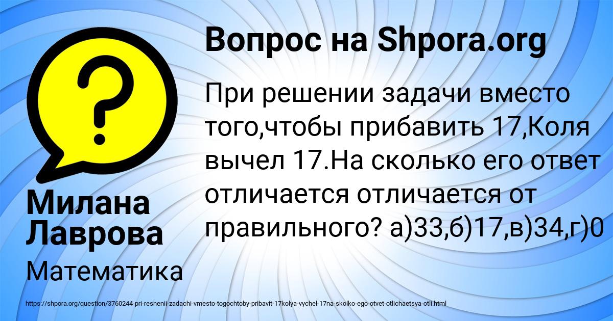 Картинка с текстом вопроса от пользователя Милана Лаврова