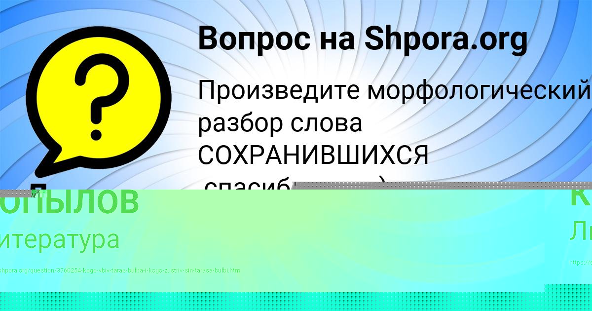 Картинка с текстом вопроса от пользователя КУЗЯ КОПЫЛОВ