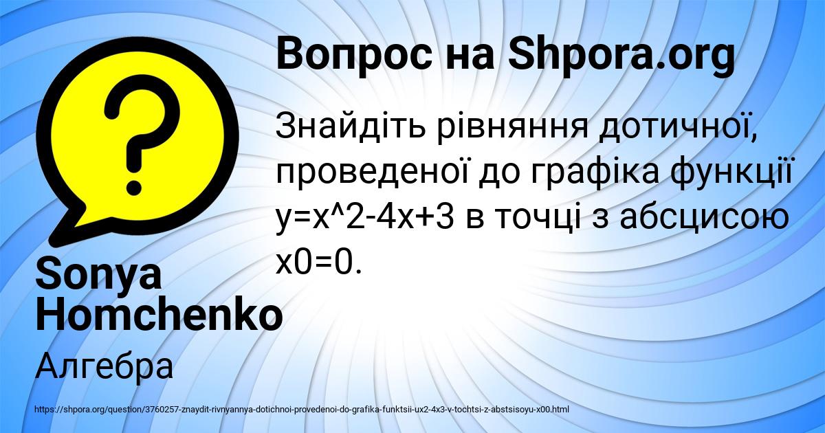 Картинка с текстом вопроса от пользователя Sonya Homchenko