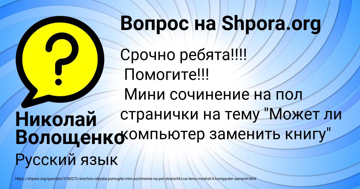 Картинка с текстом вопроса от пользователя Николай Волощенко