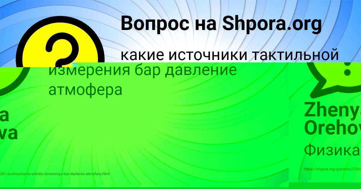 Картинка с текстом вопроса от пользователя Zhenya Orehova
