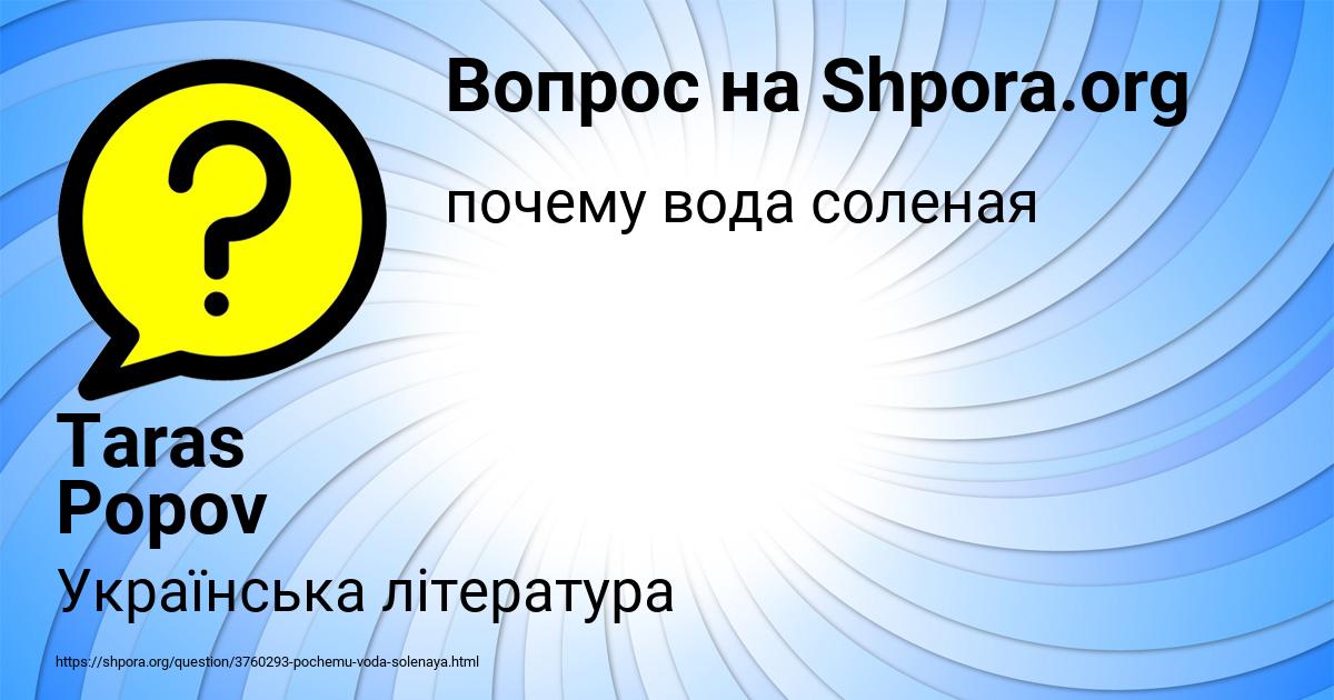 Картинка с текстом вопроса от пользователя Taras Popov