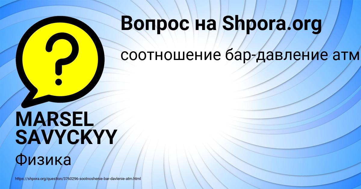 Картинка с текстом вопроса от пользователя MARSEL SAVYCKYY