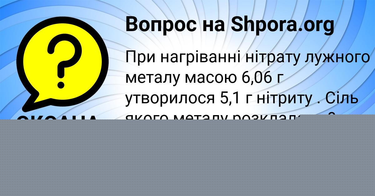 Картинка с текстом вопроса от пользователя ОКСАНА СОЛОМАХИНА