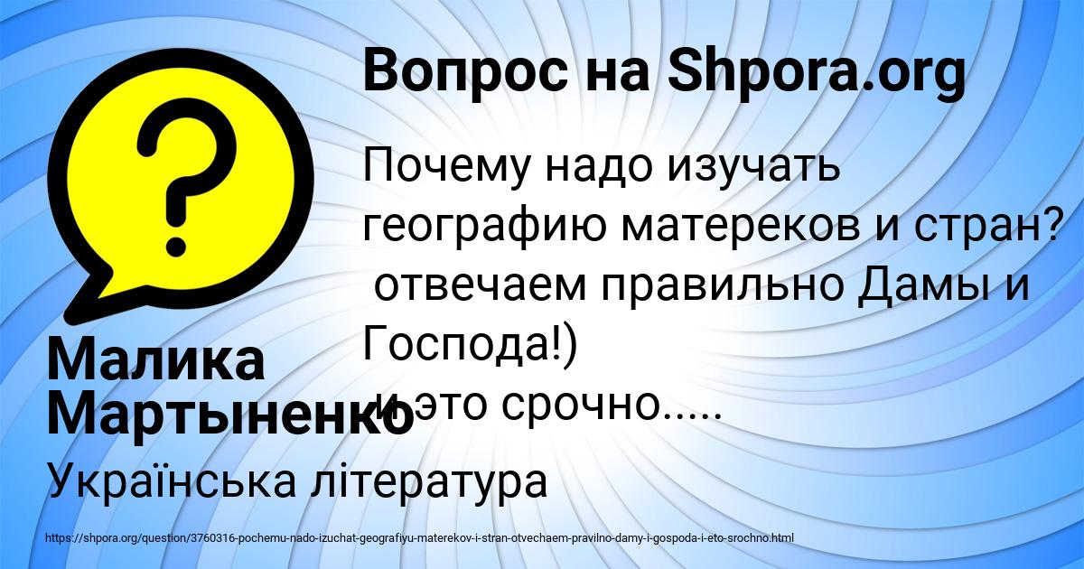 Картинка с текстом вопроса от пользователя Малика Мартыненко