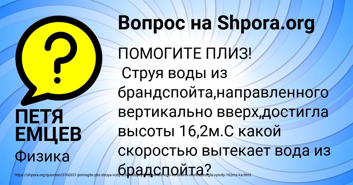 Картинка с текстом вопроса от пользователя ПЕТЯ ЕМЦЕВ