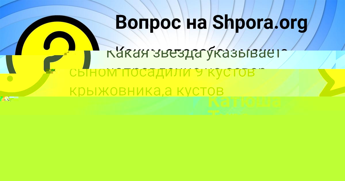 Картинка с текстом вопроса от пользователя Анита Луговская