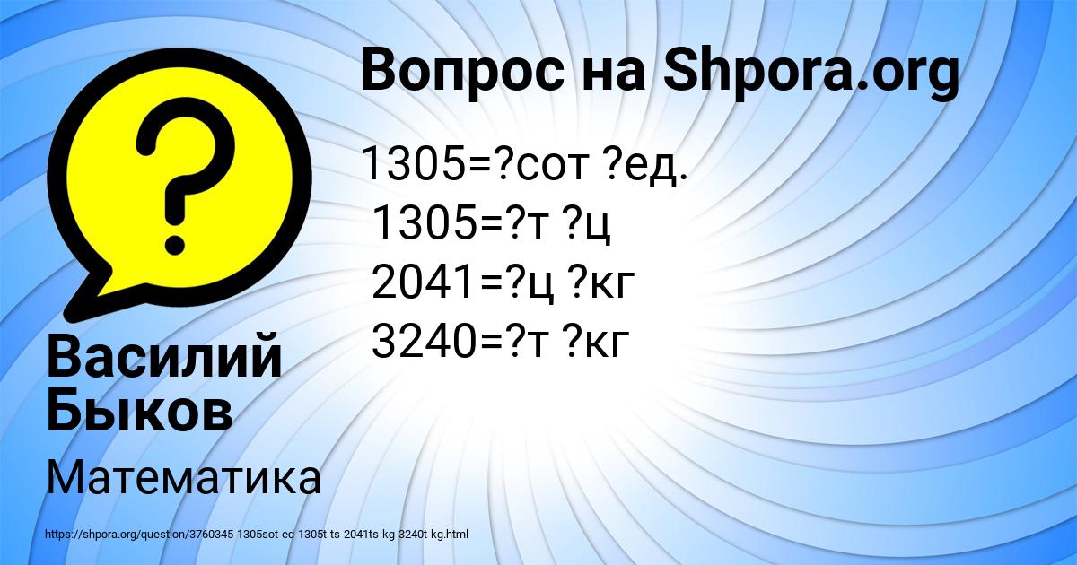 Картинка с текстом вопроса от пользователя Василий Быков
