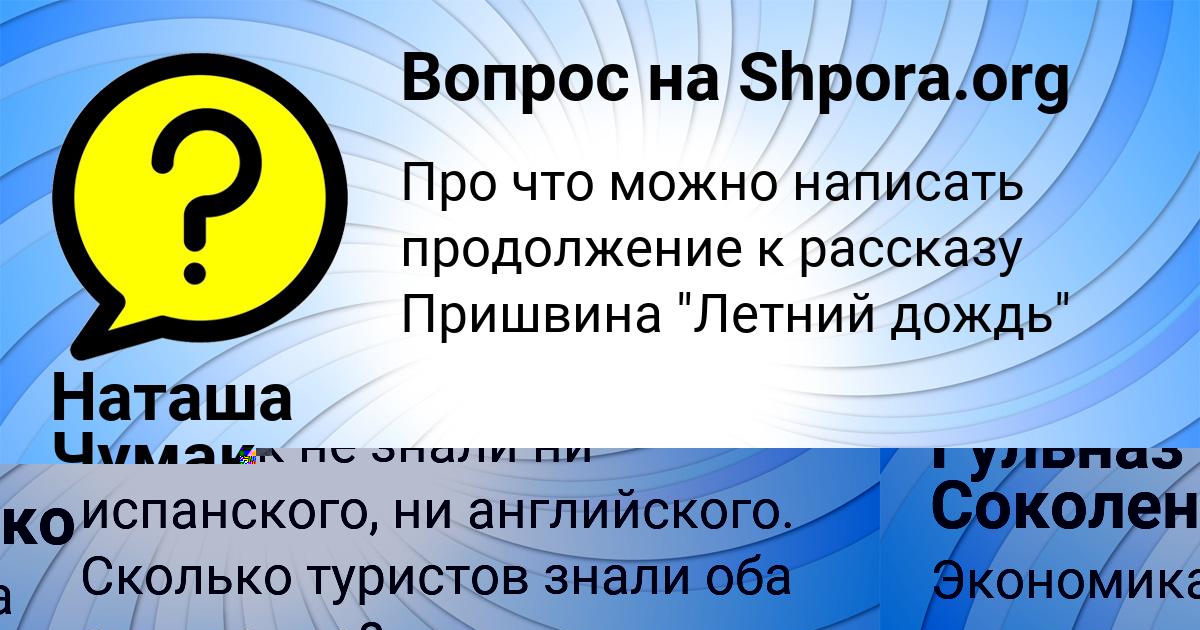 Картинка с текстом вопроса от пользователя Гульназ Соколенко