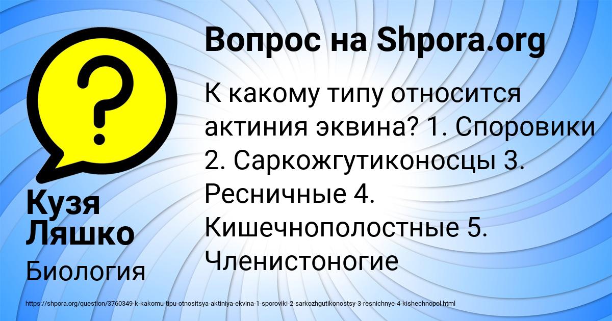 Картинка с текстом вопроса от пользователя Кузя Ляшко