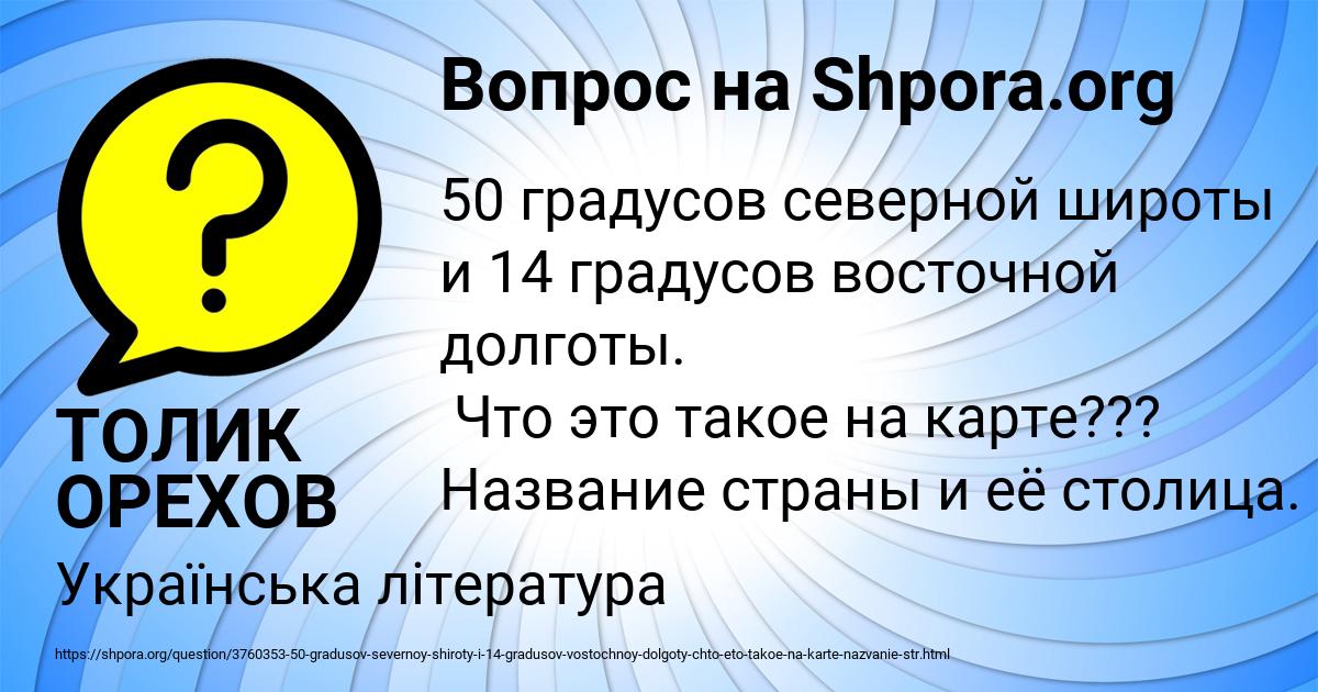Картинка с текстом вопроса от пользователя ТОЛИК ОРЕХОВ