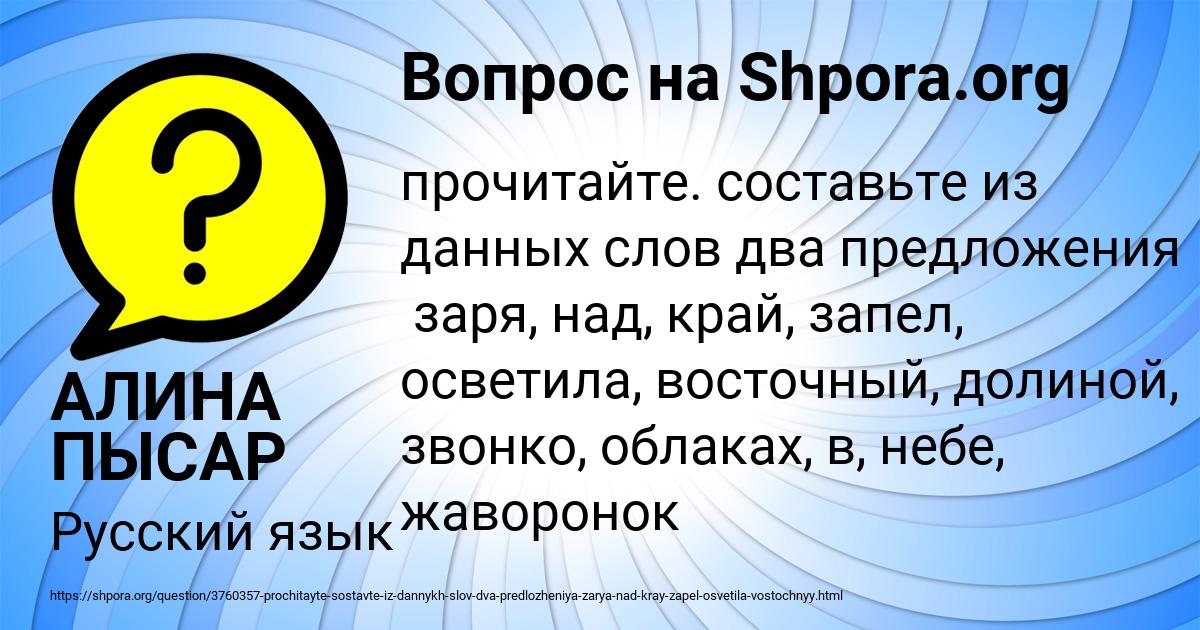 Картинка с текстом вопроса от пользователя АЛИНА ПЫСАР