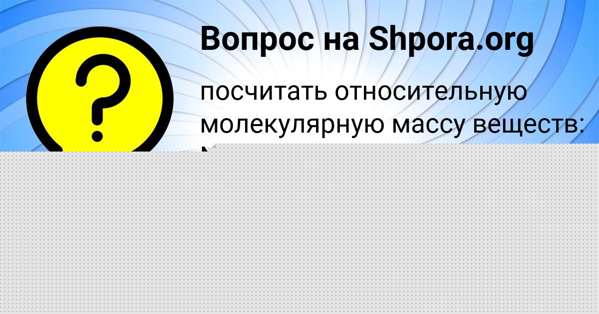 Картинка с текстом вопроса от пользователя Олег Алёшин