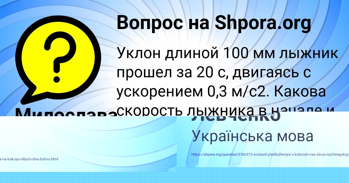 Картинка с текстом вопроса от пользователя Назар Левченко