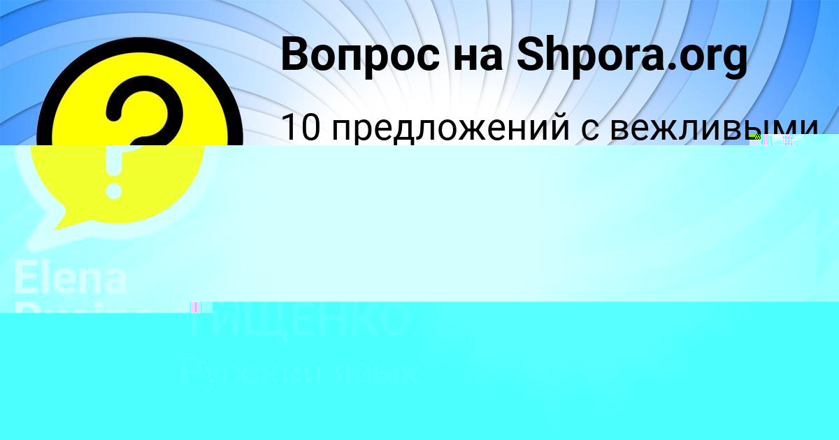 Картинка с текстом вопроса от пользователя СОФЬЯ ТИЩЕНКО