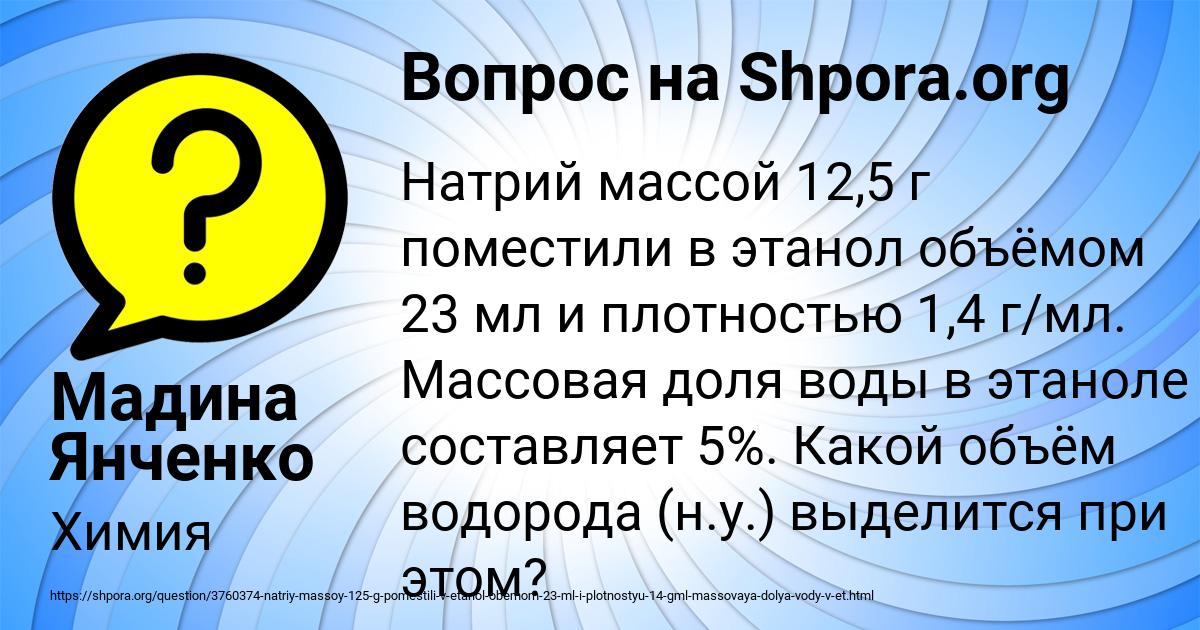 Картинка с текстом вопроса от пользователя Мадина Янченко