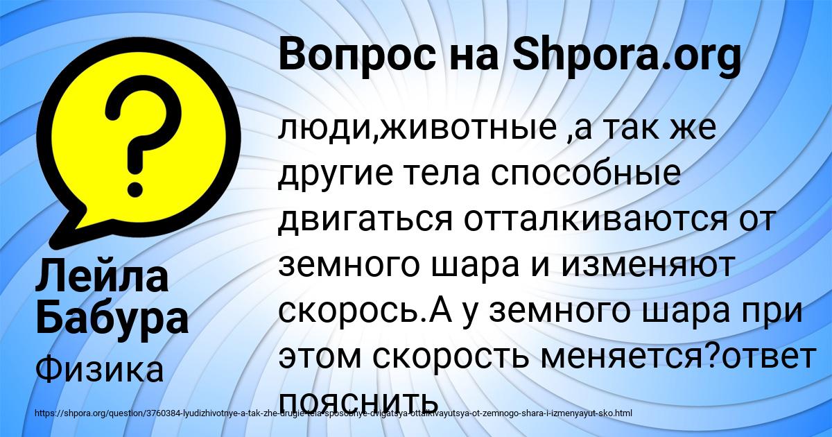 Картинка с текстом вопроса от пользователя Лейла Бабура