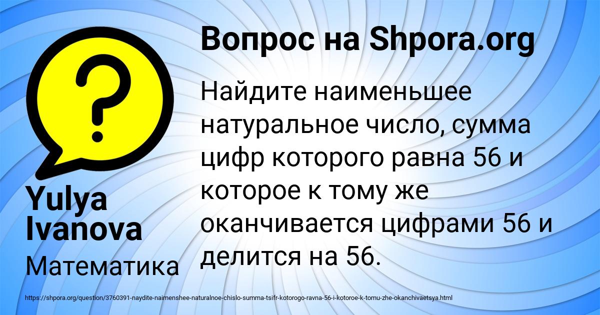 Картинка с текстом вопроса от пользователя Yulya Ivanova