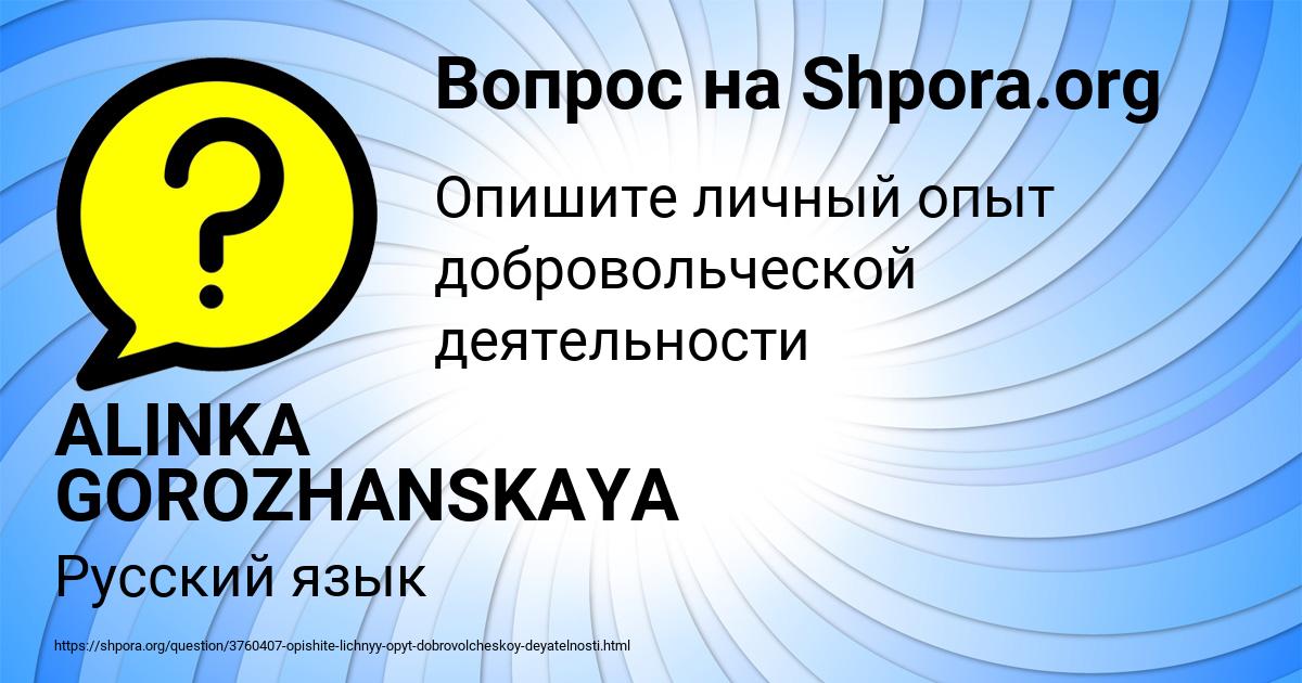 Картинка с текстом вопроса от пользователя ALINKA GOROZHANSKAYA