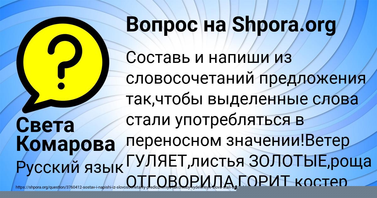 Картинка с текстом вопроса от пользователя Света Комарова
