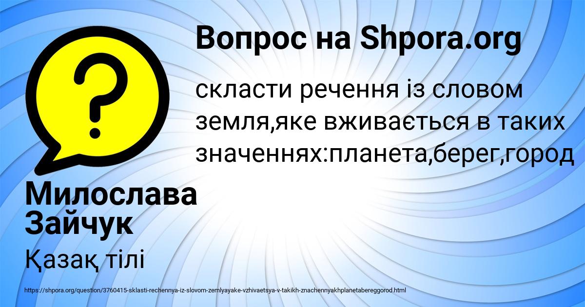 Картинка с текстом вопроса от пользователя Милослава Зайчук