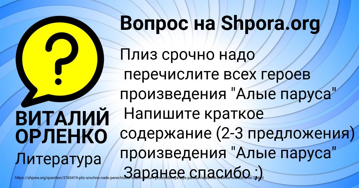 Картинка с текстом вопроса от пользователя ВИТАЛИЙ ОРЛЕНКО