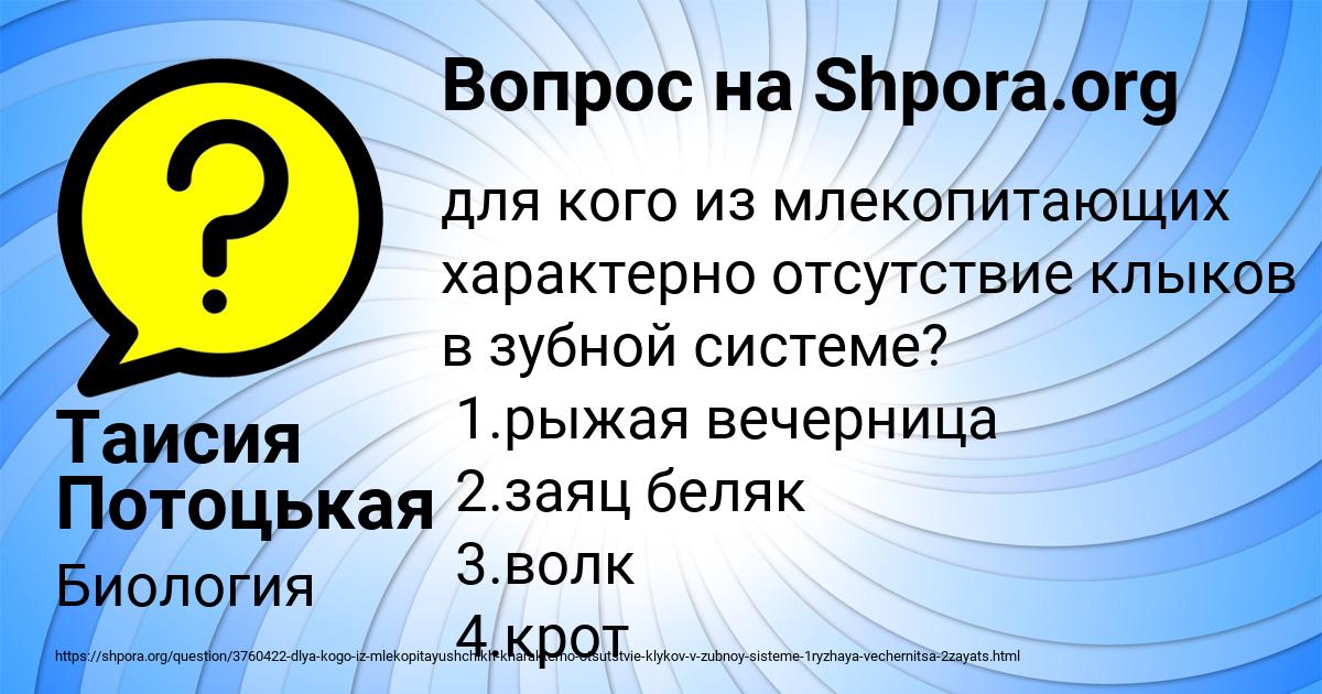 Картинка с текстом вопроса от пользователя Таисия Потоцькая