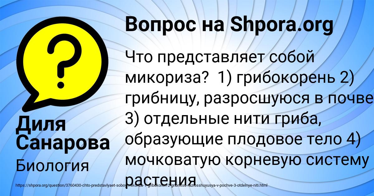 Картинка с текстом вопроса от пользователя Диля Санарова