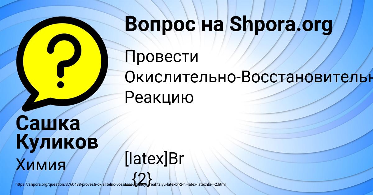 Картинка с текстом вопроса от пользователя Сашка Куликов