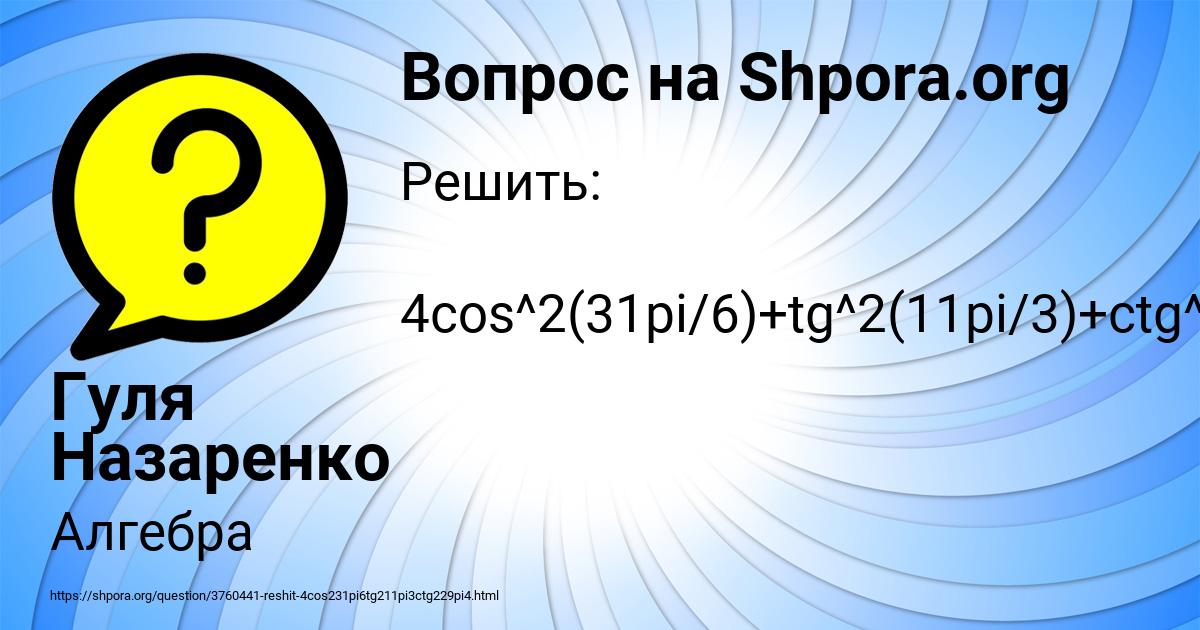 Картинка с текстом вопроса от пользователя Гуля Назаренко