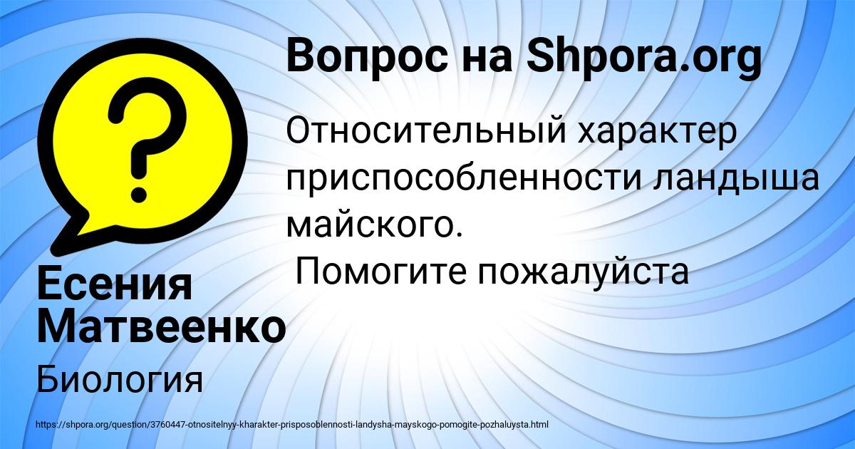 Картинка с текстом вопроса от пользователя Есения Матвеенко