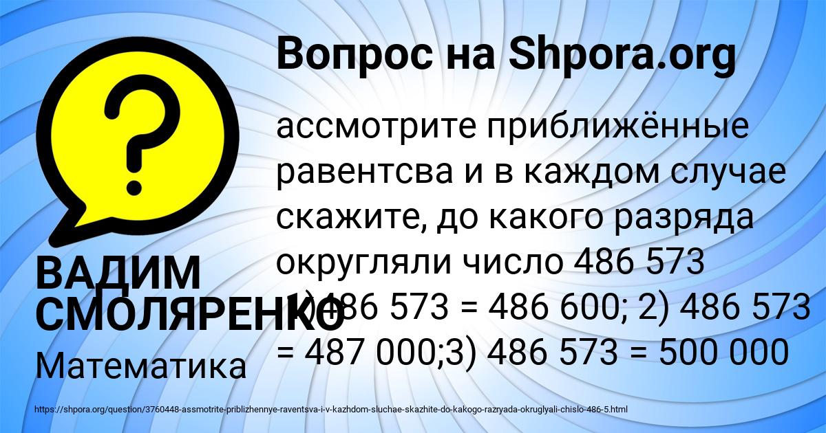 Картинка с текстом вопроса от пользователя ВАДИМ СМОЛЯРЕНКО