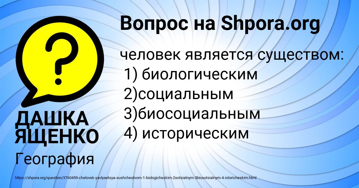 Картинка с текстом вопроса от пользователя ДАШКА ЯЩЕНКО