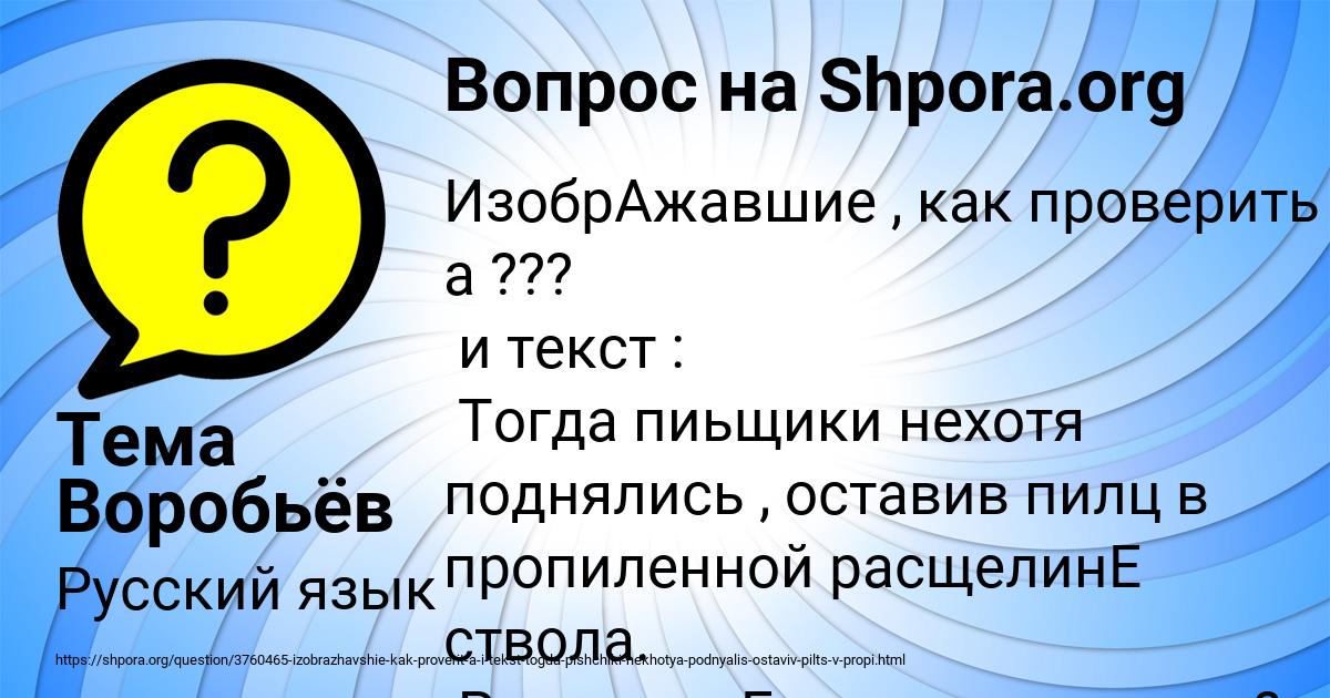 Картинка с текстом вопроса от пользователя Тема Воробьёв