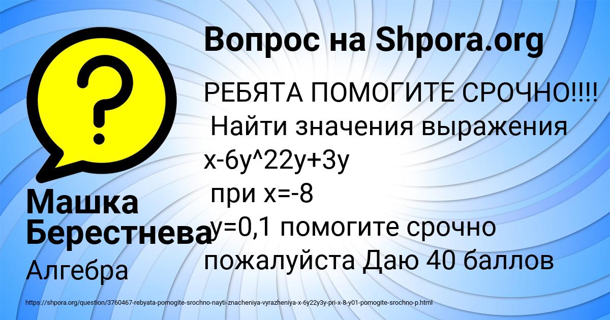 Картинка с текстом вопроса от пользователя Машка Берестнева