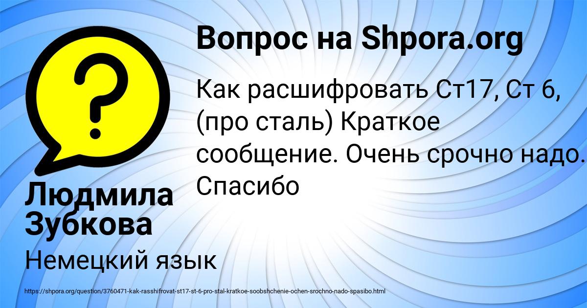 Картинка с текстом вопроса от пользователя Людмила Зубкова