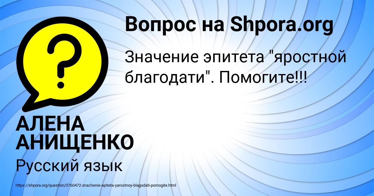 Картинка с текстом вопроса от пользователя АЛЕНА АНИЩЕНКО