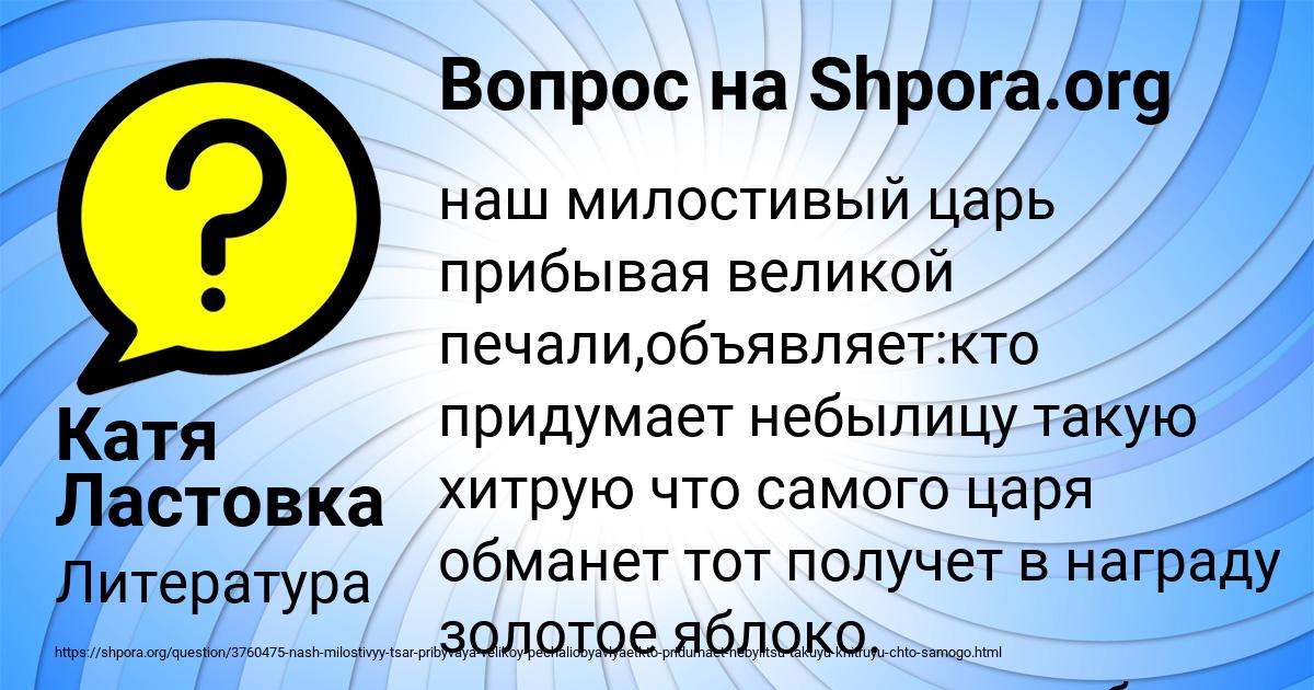Картинка с текстом вопроса от пользователя Катя Ластовка