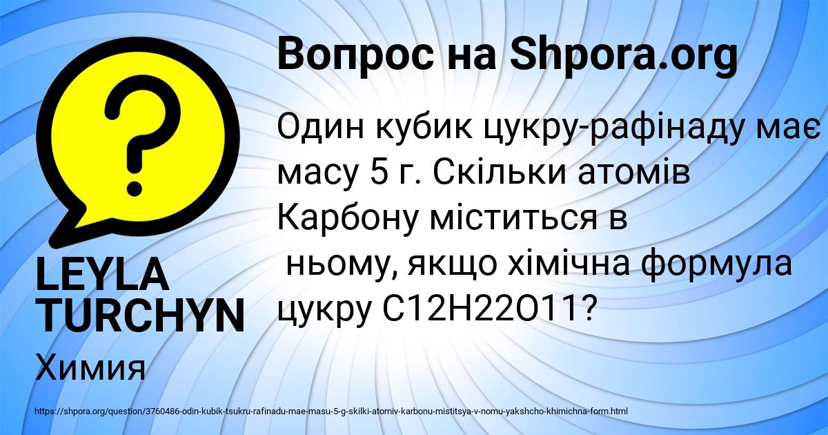 Картинка с текстом вопроса от пользователя LEYLA TURCHYN