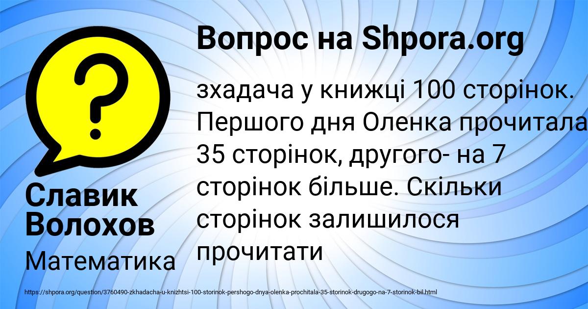 Картинка с текстом вопроса от пользователя Славик Волохов