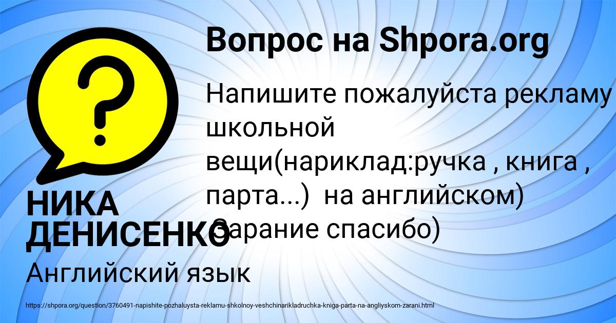 Картинка с текстом вопроса от пользователя НИКА ДЕНИСЕНКО
