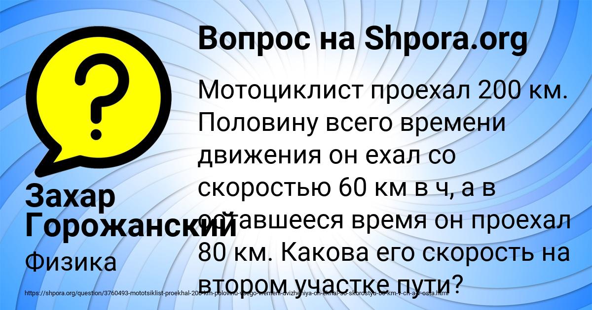 Картинка с текстом вопроса от пользователя Захар Горожанский