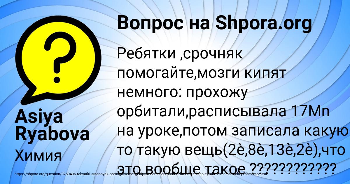 Картинка с текстом вопроса от пользователя Asiya Ryabova