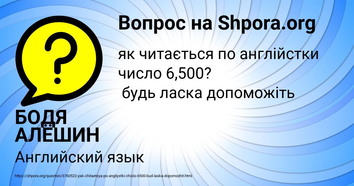 Картинка с текстом вопроса от пользователя БОДЯ АЛЁШИН