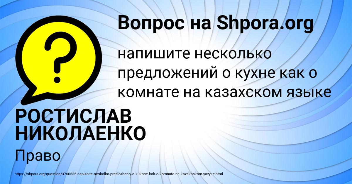 Картинка с текстом вопроса от пользователя РОСТИСЛАВ НИКОЛАЕНКО