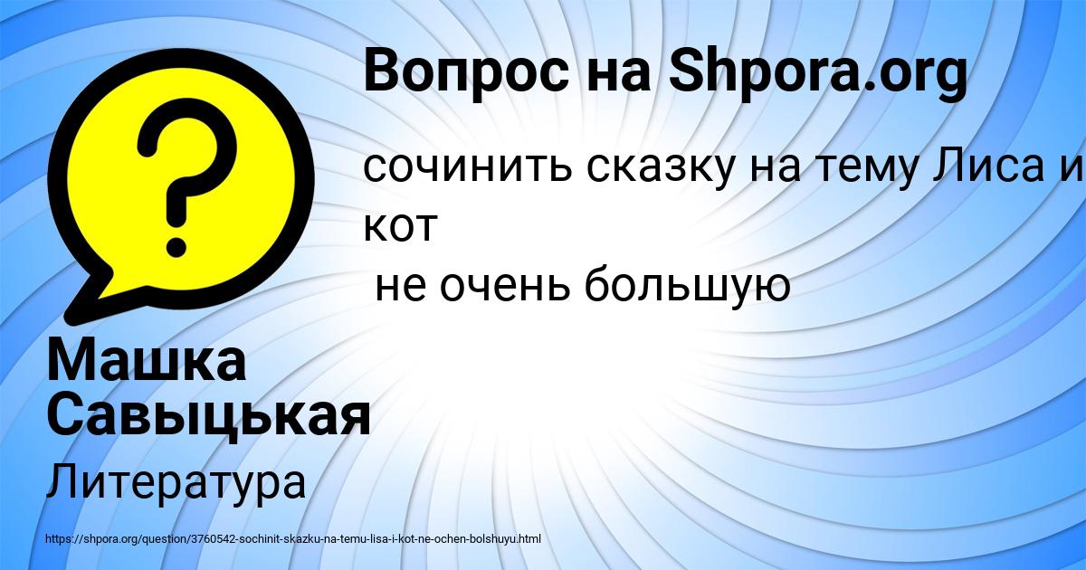 Картинка с текстом вопроса от пользователя Машка Савыцькая