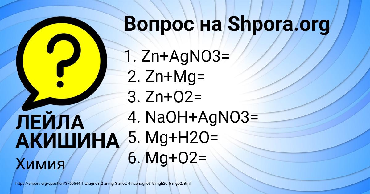 Картинка с текстом вопроса от пользователя ЛЕЙЛА АКИШИНА