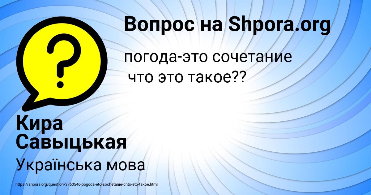Картинка с текстом вопроса от пользователя Кира Савыцькая